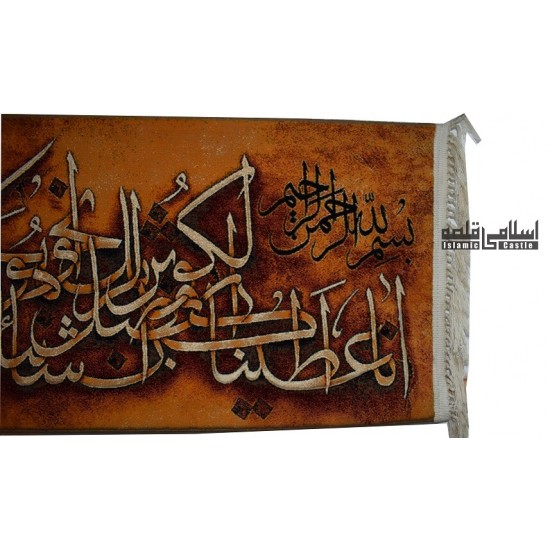 Surah Kausar 100x50